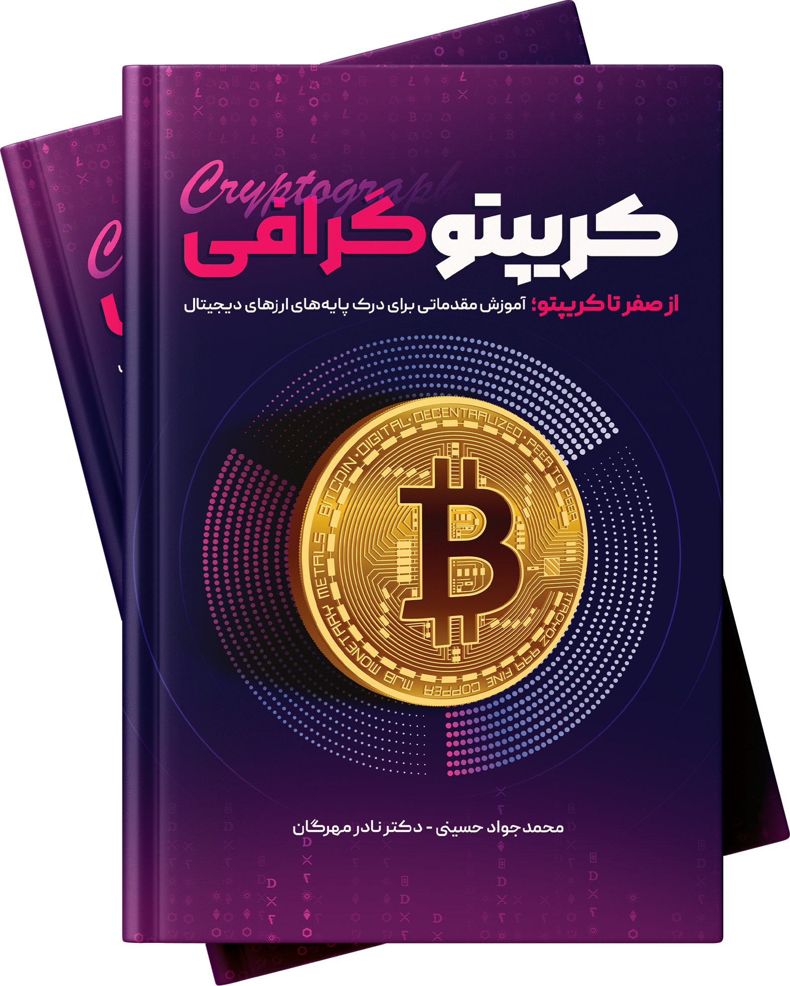 Cryptography